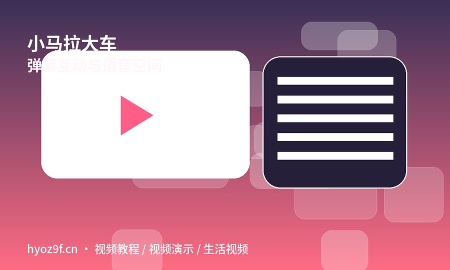 小马拉大车